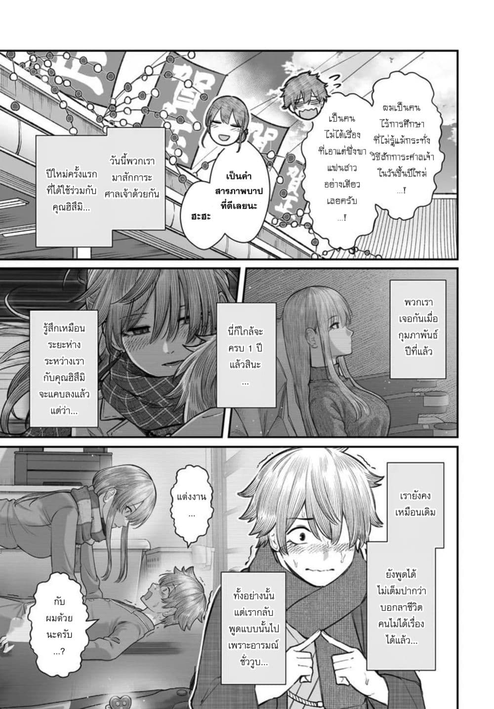 Dame Ningen no Itoshikata page 3