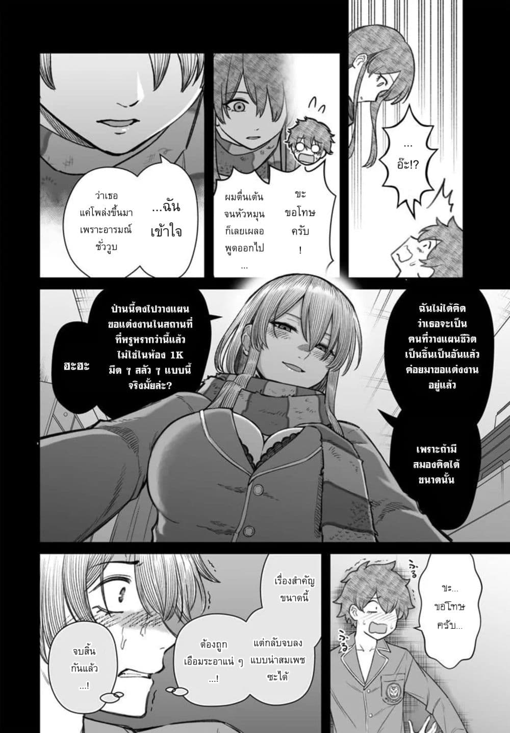 Dame Ningen no Itoshikata page 4