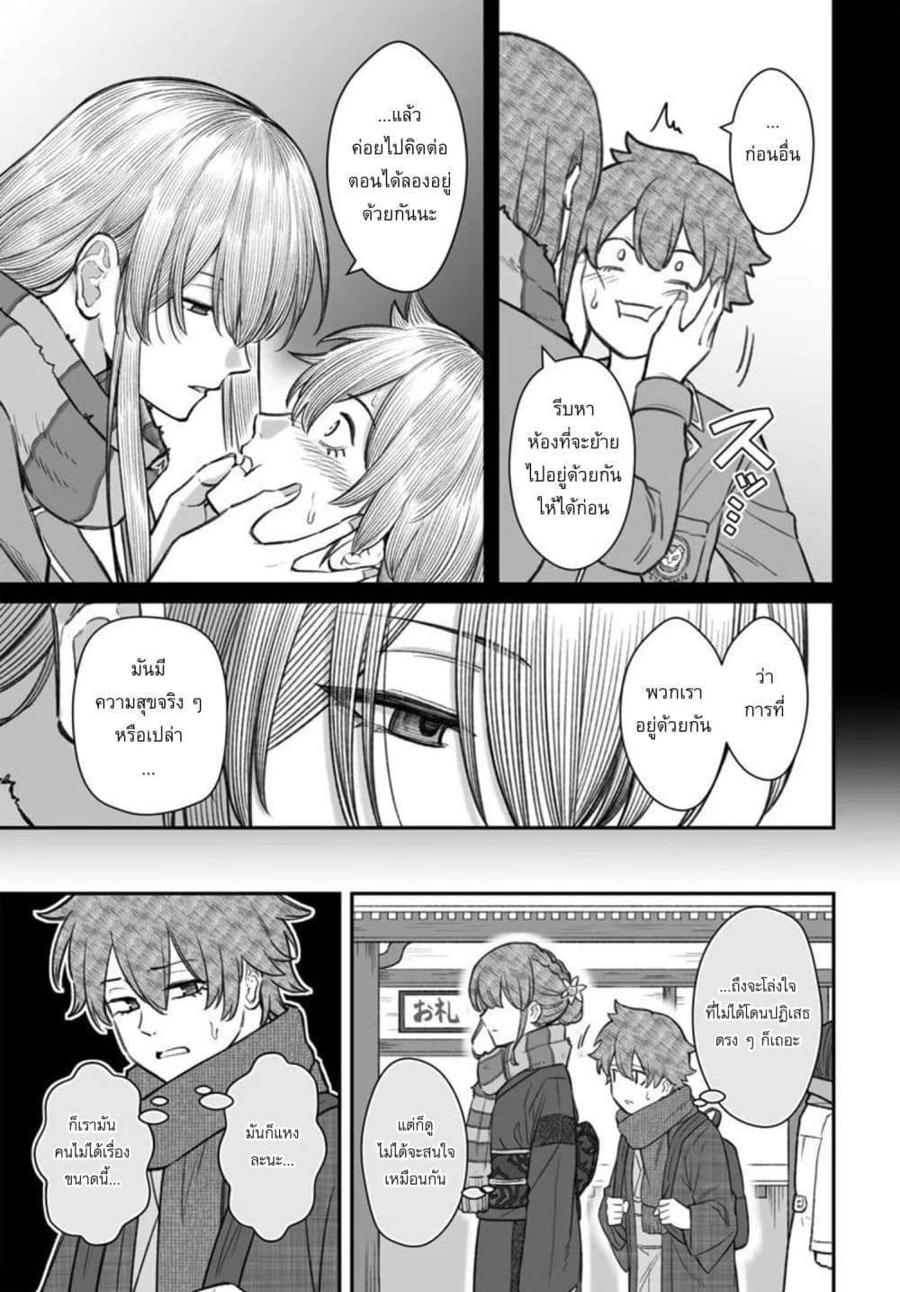 Dame Ningen no Itoshikata page 5