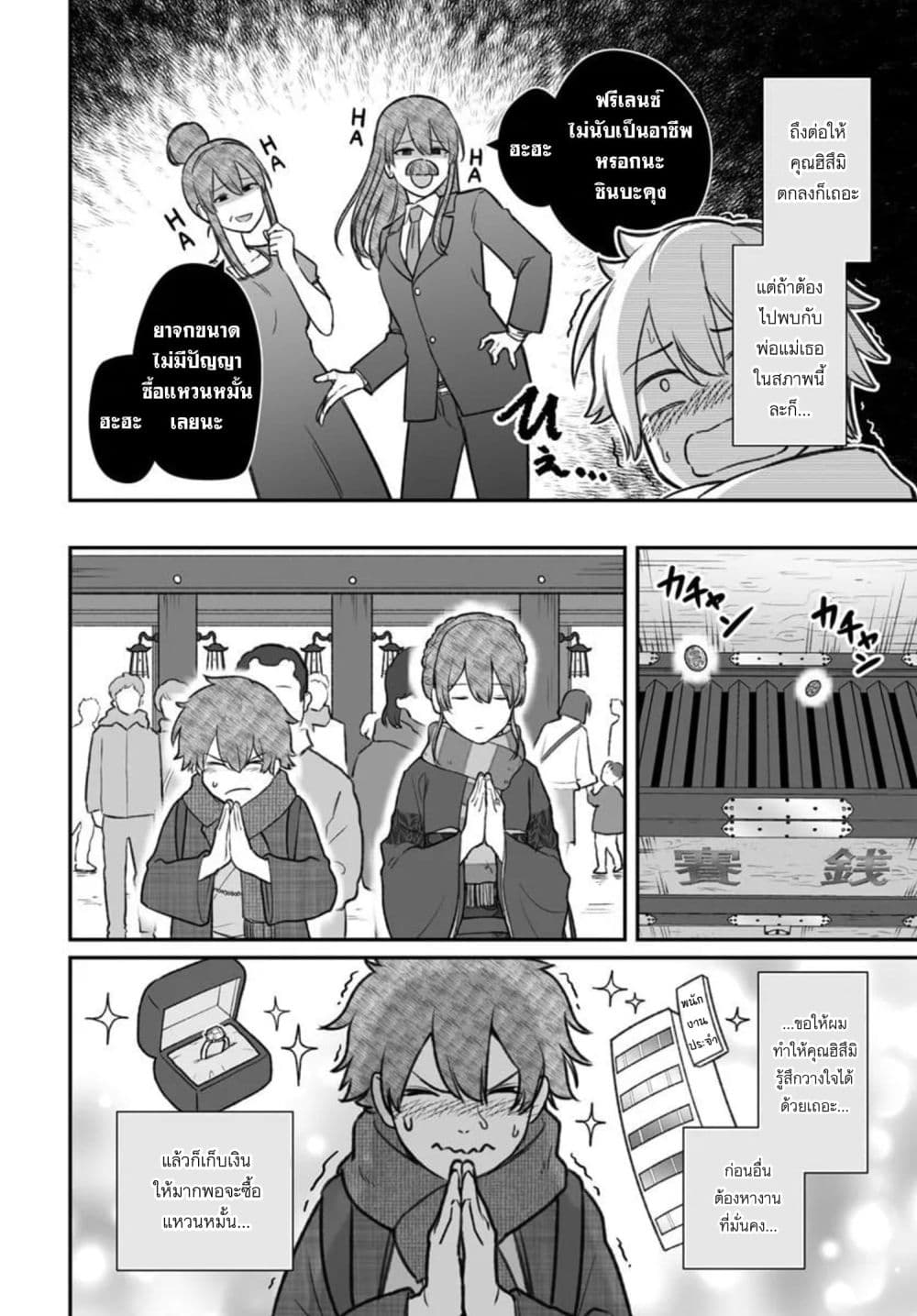 Dame Ningen no Itoshikata page 6