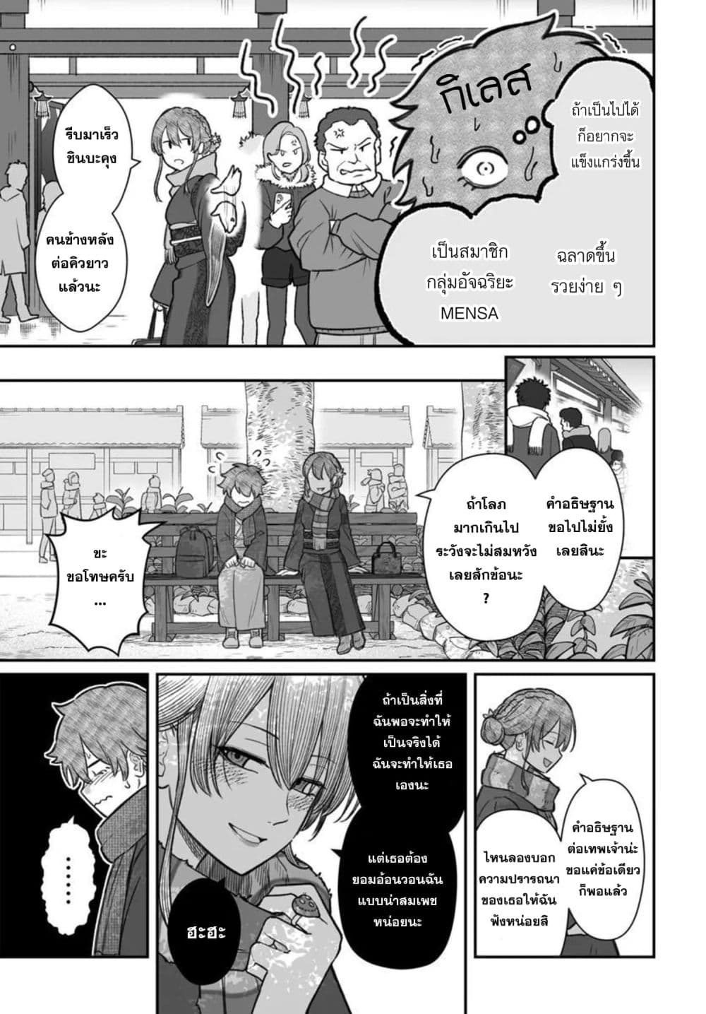 Dame Ningen no Itoshikata page 7