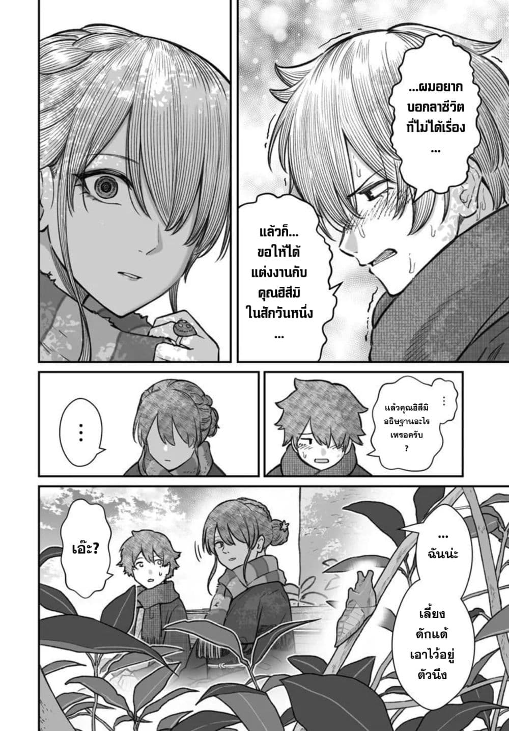 Dame Ningen no Itoshikata page 8