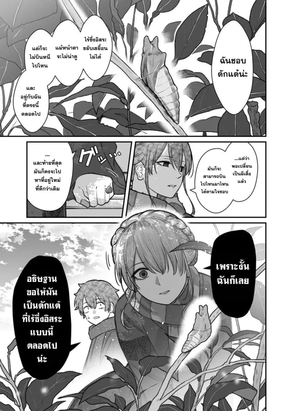 Dame Ningen no Itoshikata page 9
