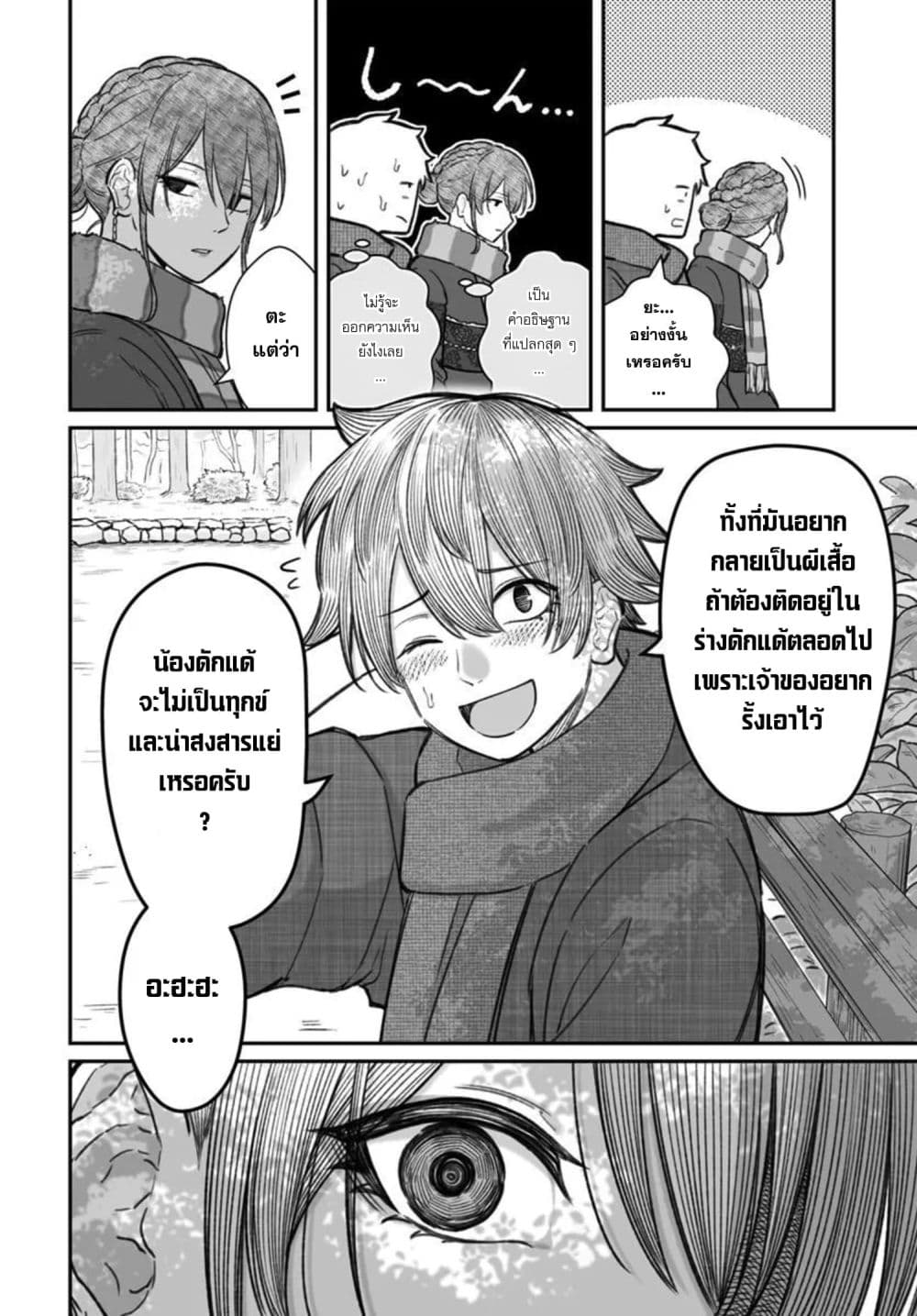Dame Ningen no Itoshikata page 10