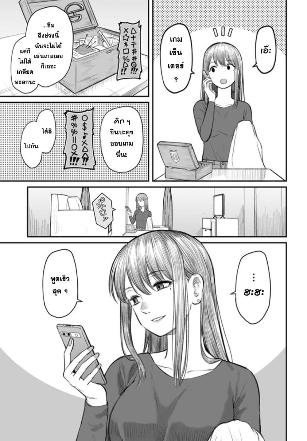 Dame Ningen no Itoshikata page 1
