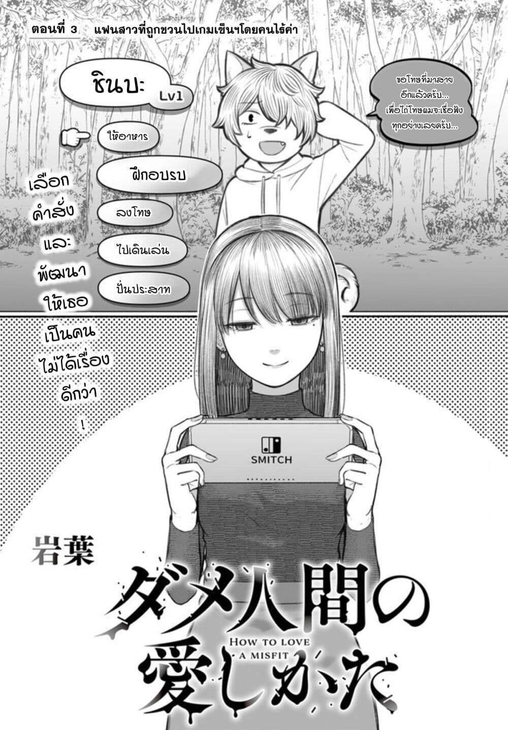 Dame Ningen no Itoshikata page 2