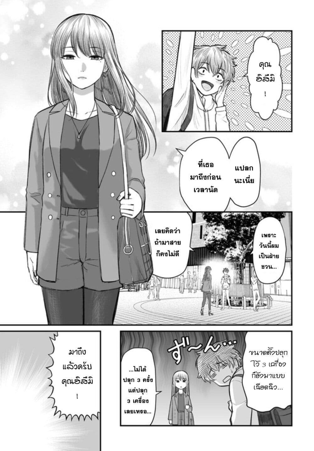Dame Ningen no Itoshikata page 3