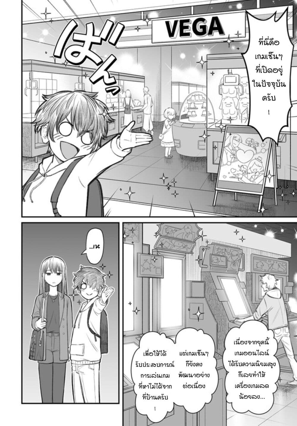 Dame Ningen no Itoshikata page 4