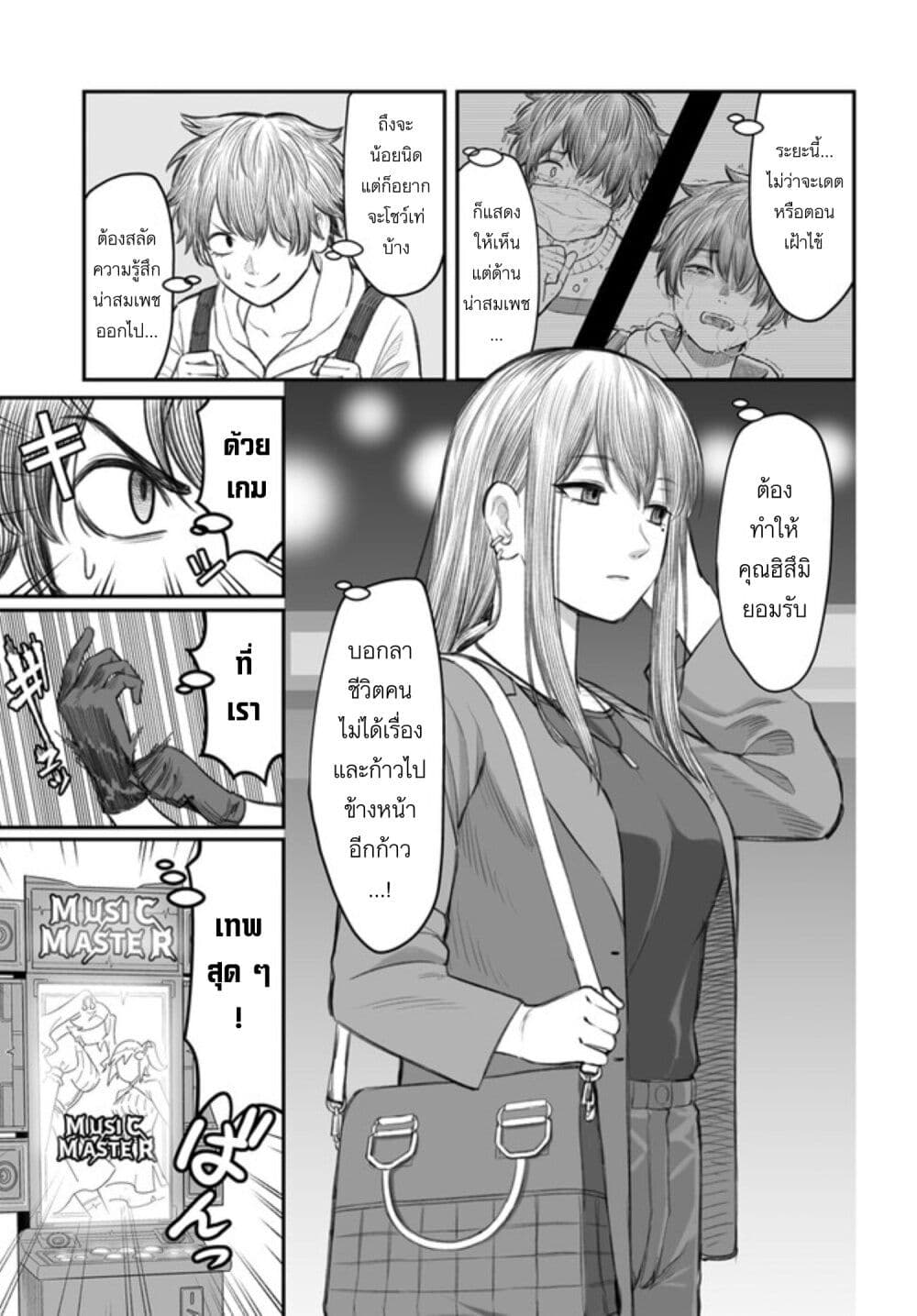 Dame Ningen no Itoshikata page 5