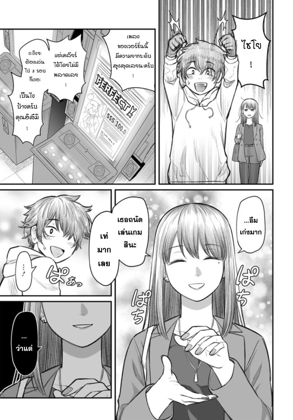 Dame Ningen no Itoshikata page 7