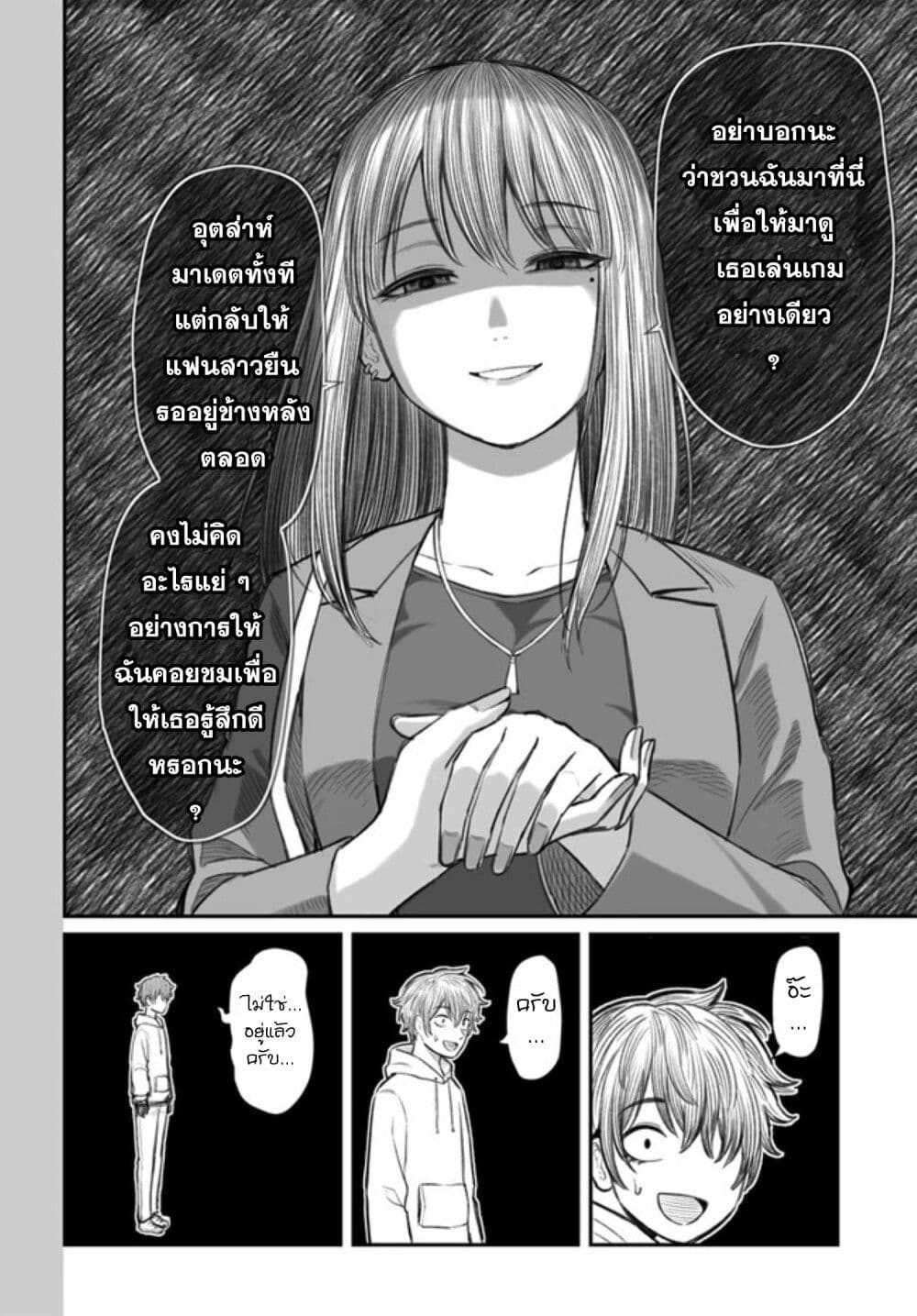 Dame Ningen no Itoshikata page 8
