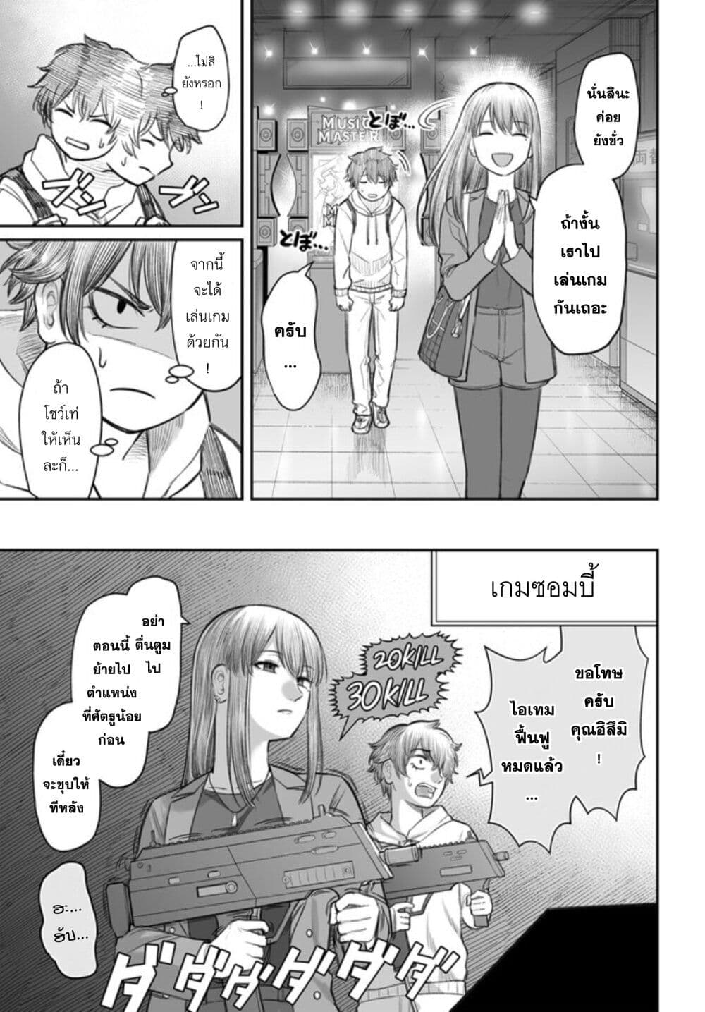 Dame Ningen no Itoshikata page 9