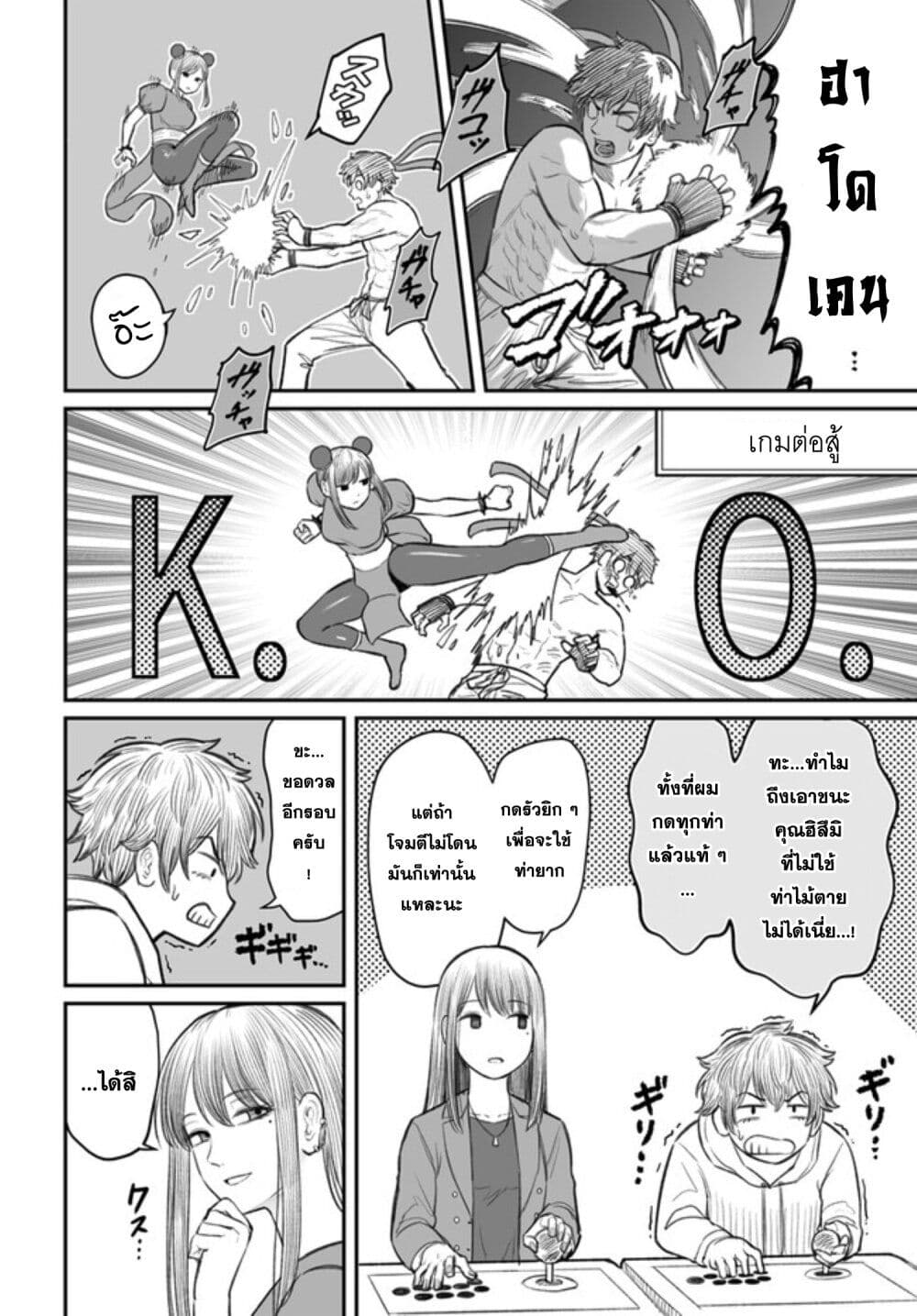 Dame Ningen no Itoshikata page 10