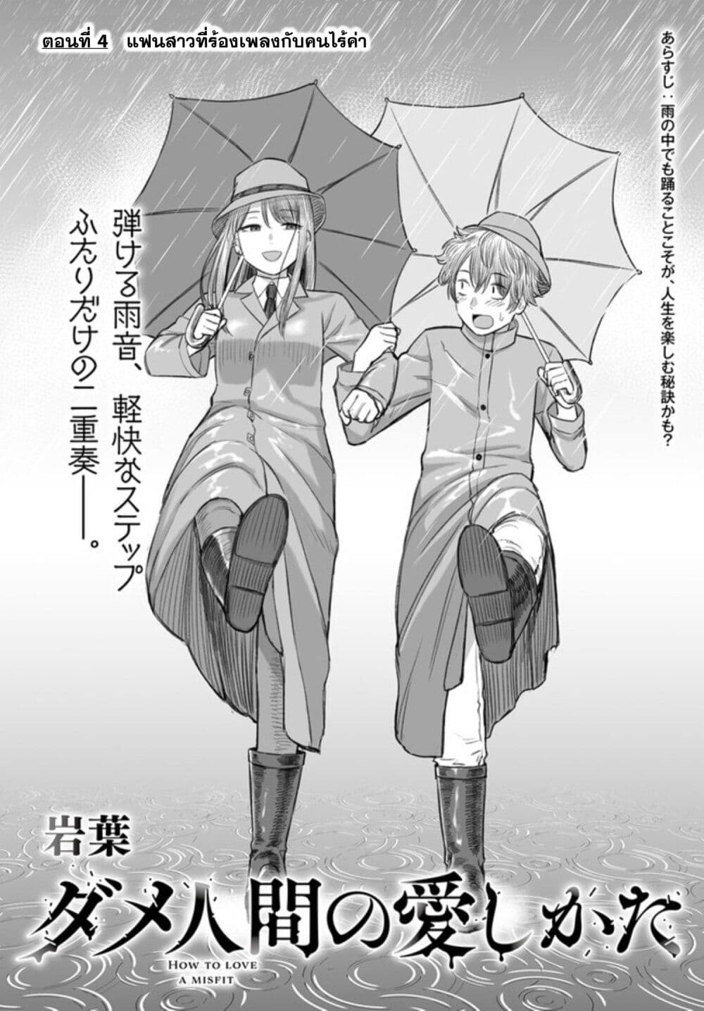 Dame Ningen no Itoshikata page 2