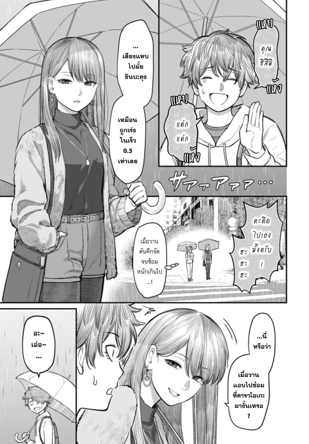 Dame Ningen no Itoshikata page 3
