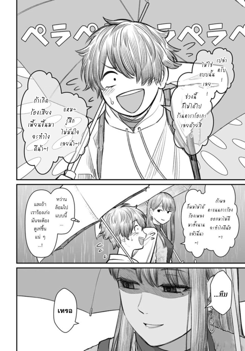 Dame Ningen no Itoshikata page 4