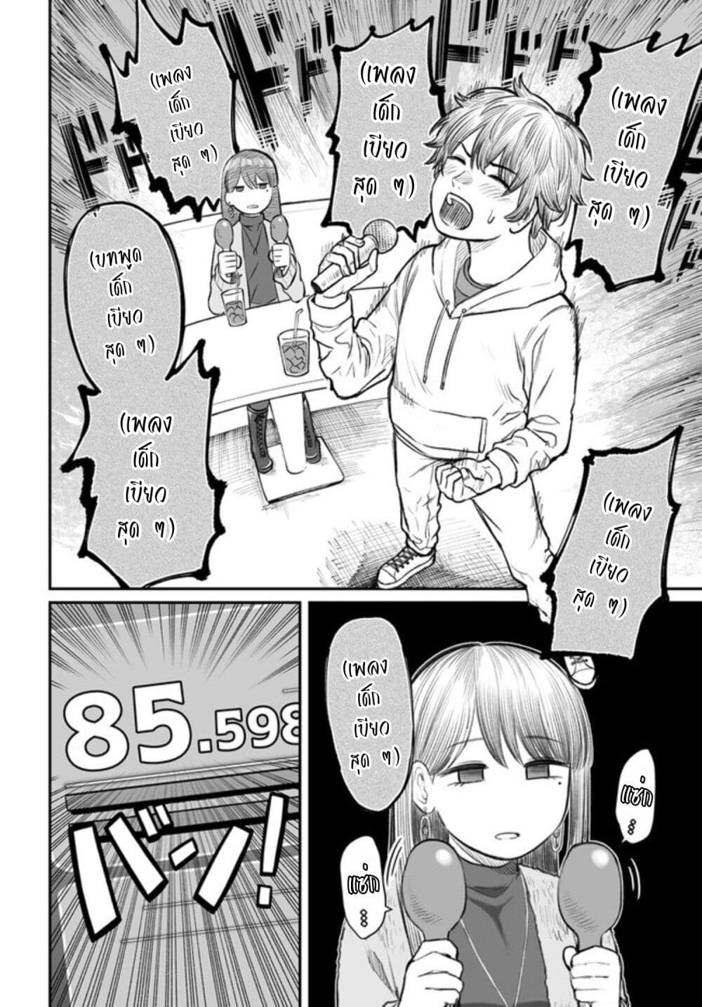 Dame Ningen no Itoshikata page 6