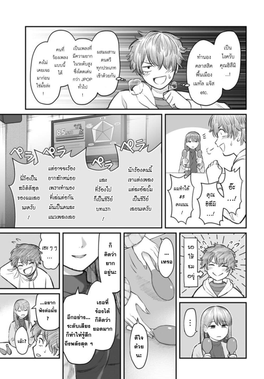 Dame Ningen no Itoshikata page 7