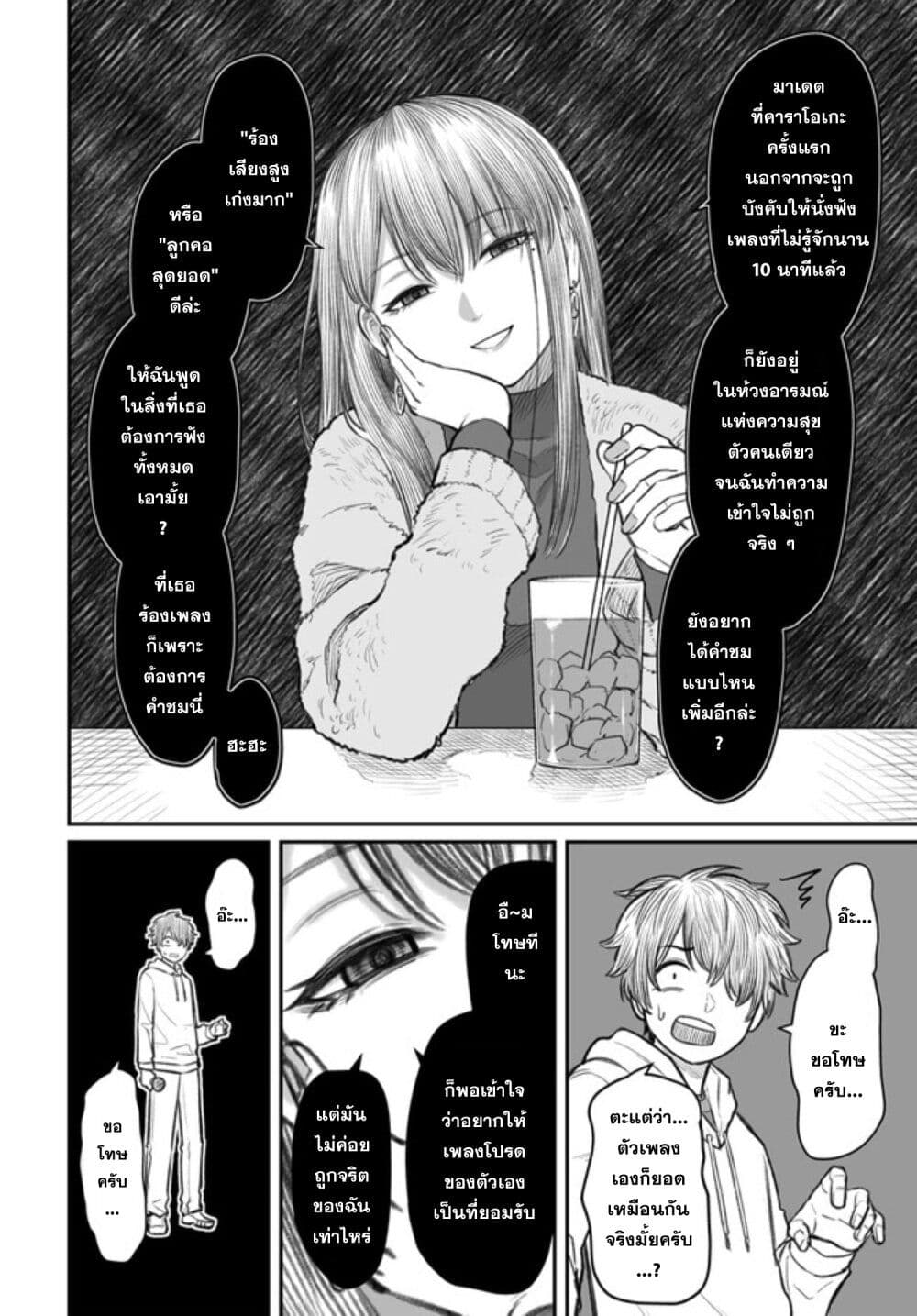 Dame Ningen no Itoshikata page 8