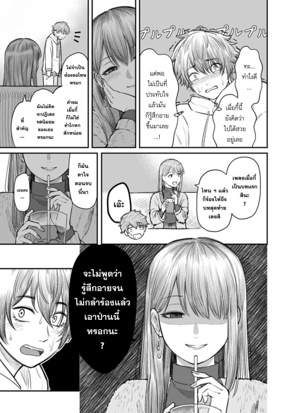 Dame Ningen no Itoshikata page 9