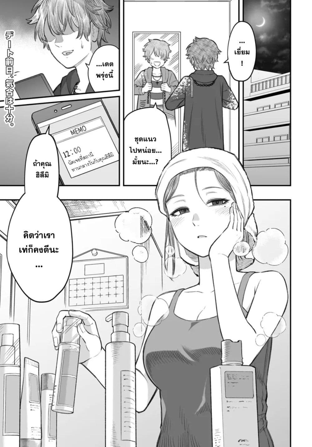 Dame Ningen no Itoshikata page 1