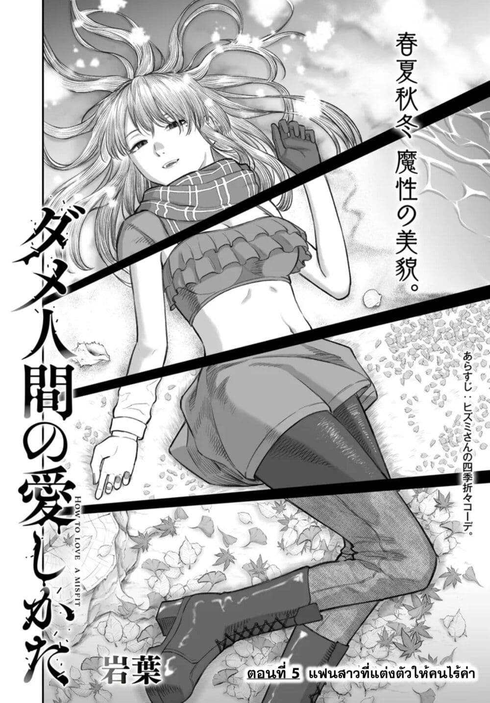Dame Ningen no Itoshikata page 2