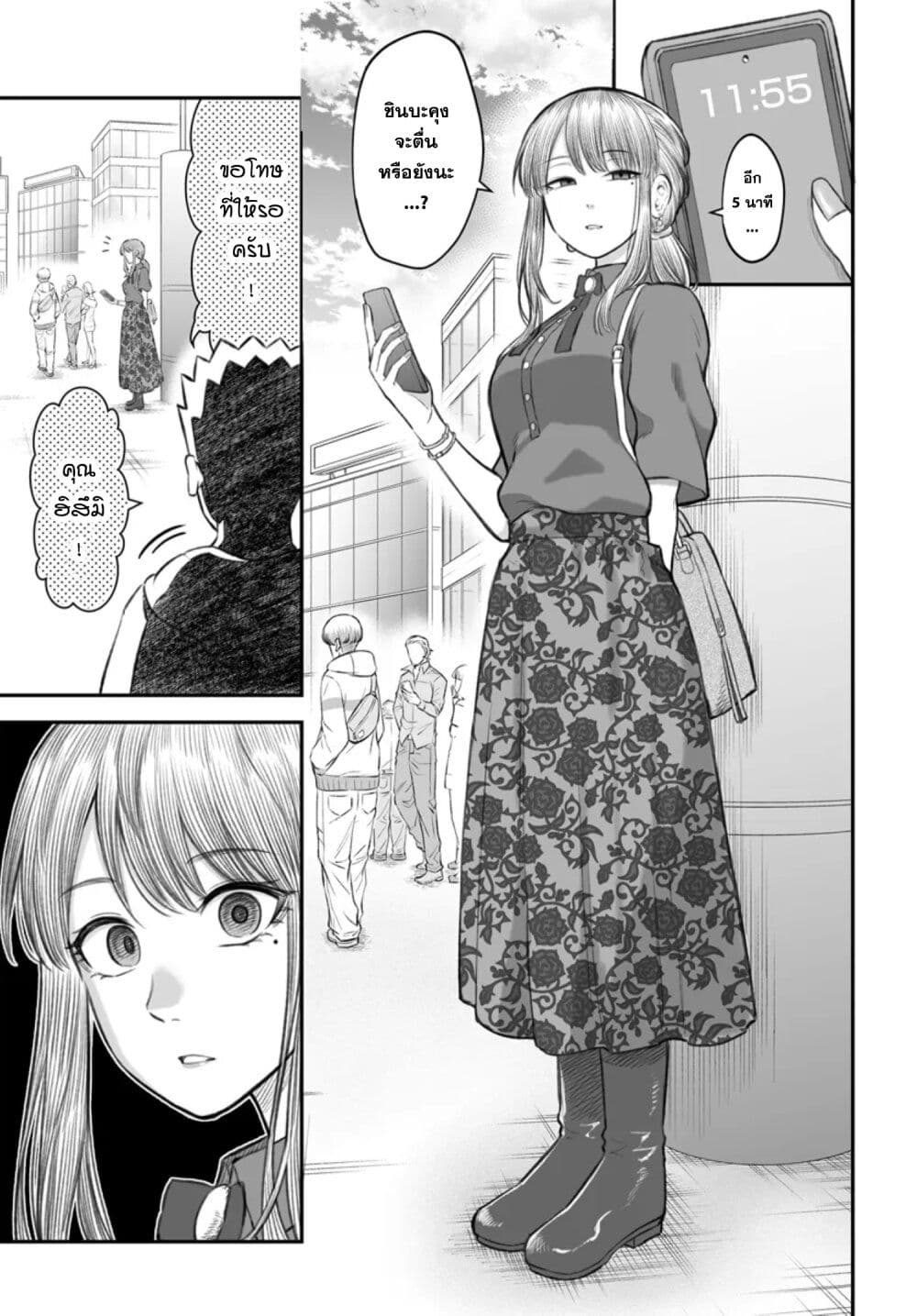 Dame Ningen no Itoshikata page 3