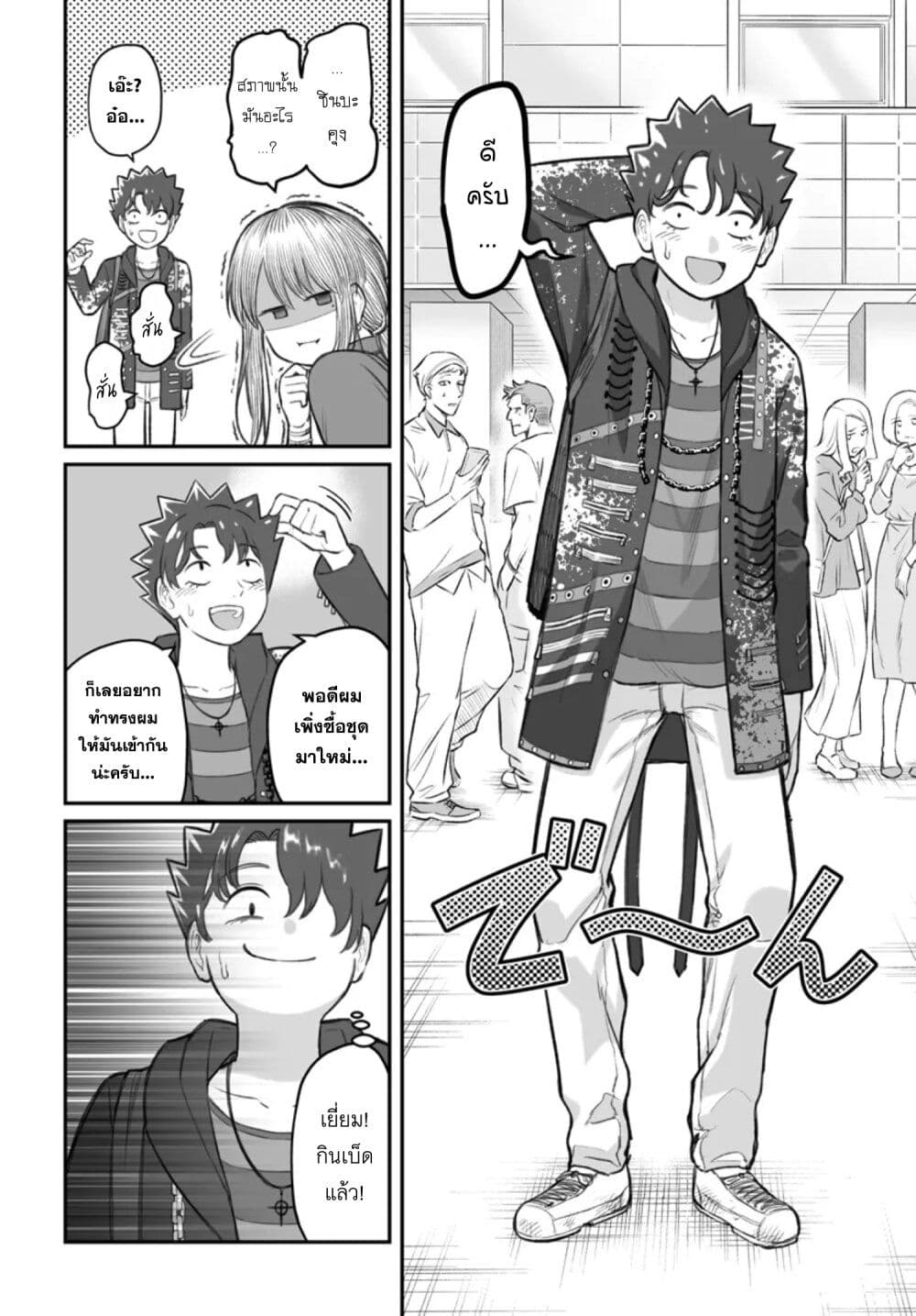 Dame Ningen no Itoshikata page 4