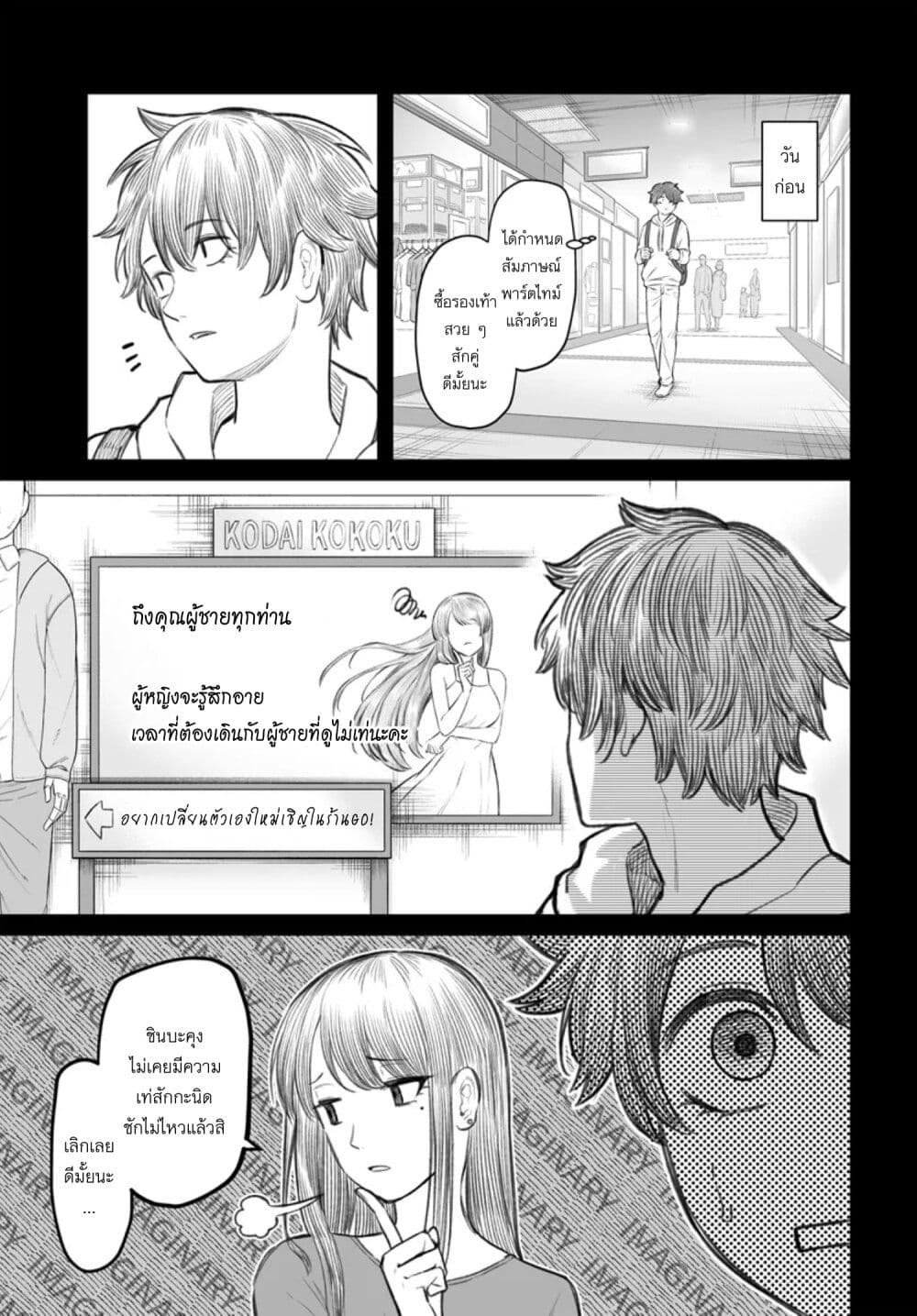 Dame Ningen no Itoshikata page 5
