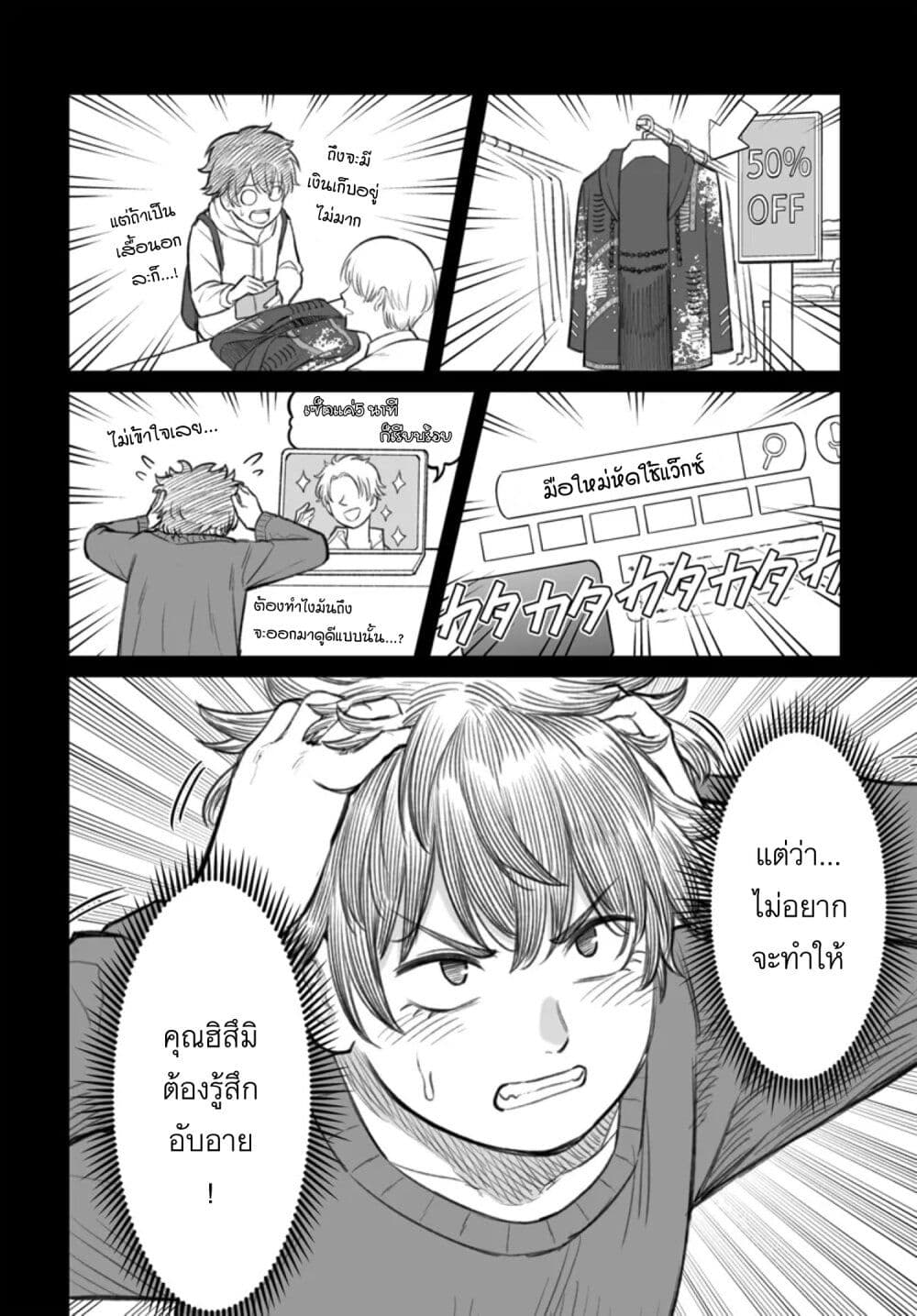 Dame Ningen no Itoshikata page 6