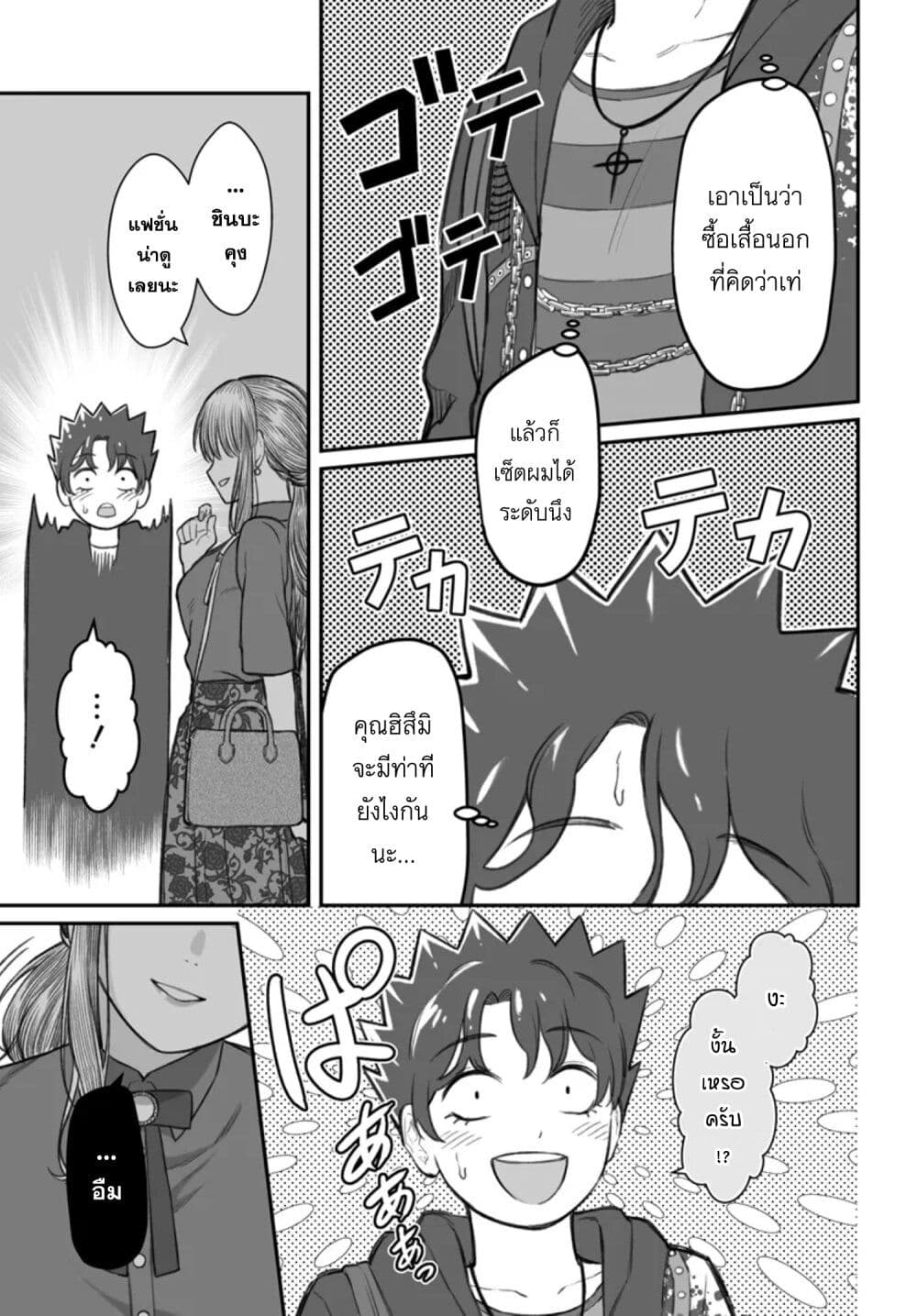 Dame Ningen no Itoshikata page 7