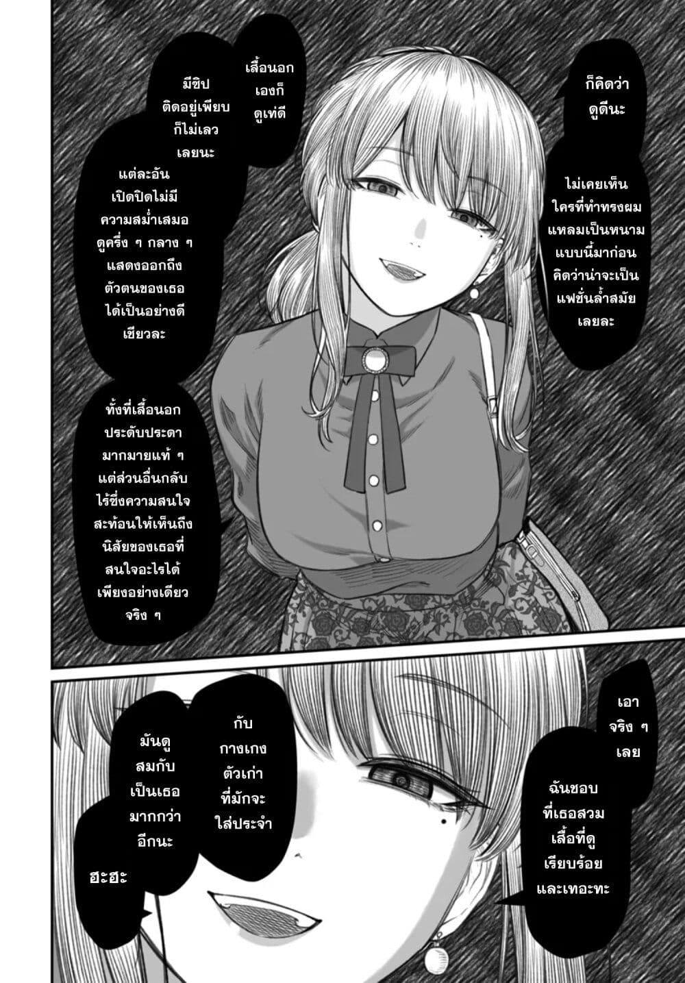 Dame Ningen no Itoshikata page 8