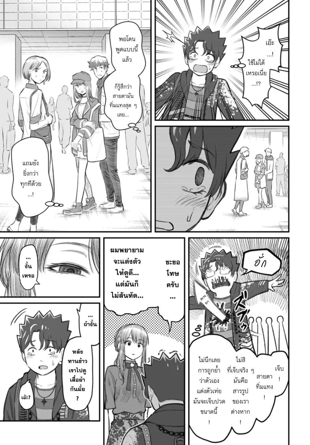 Dame Ningen no Itoshikata page 9