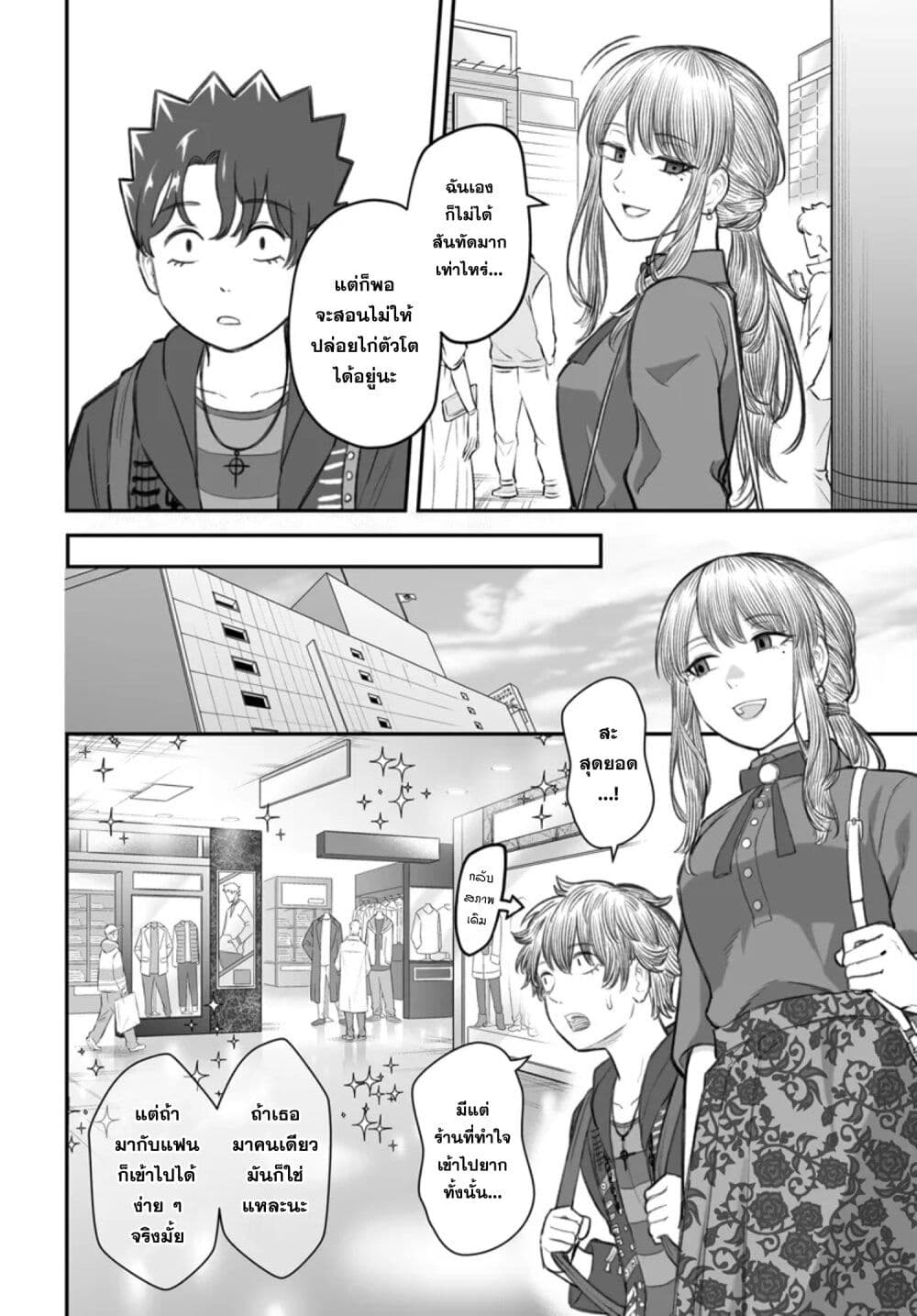 Dame Ningen no Itoshikata page 10