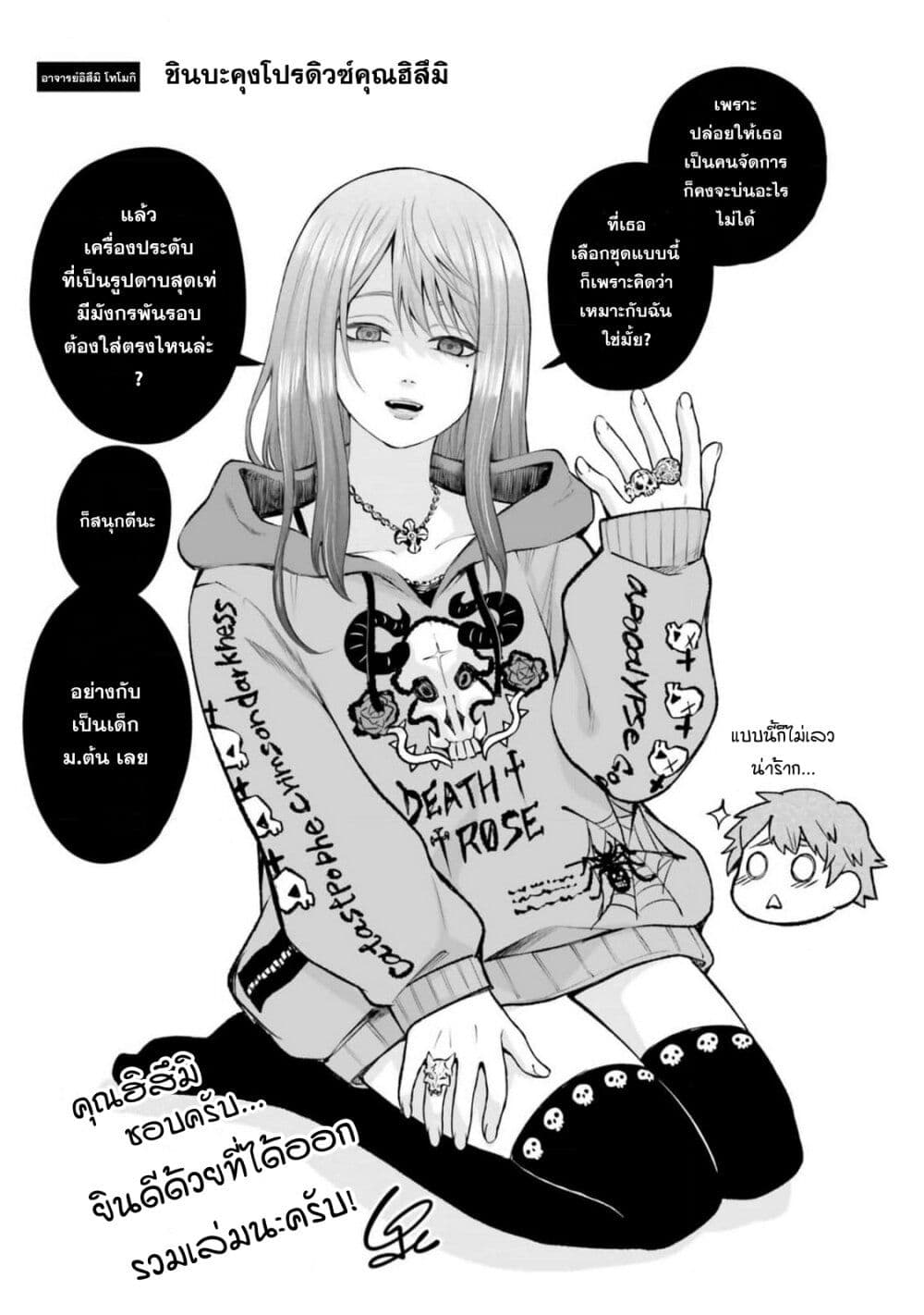 Dame Ningen no Itoshikata page 2