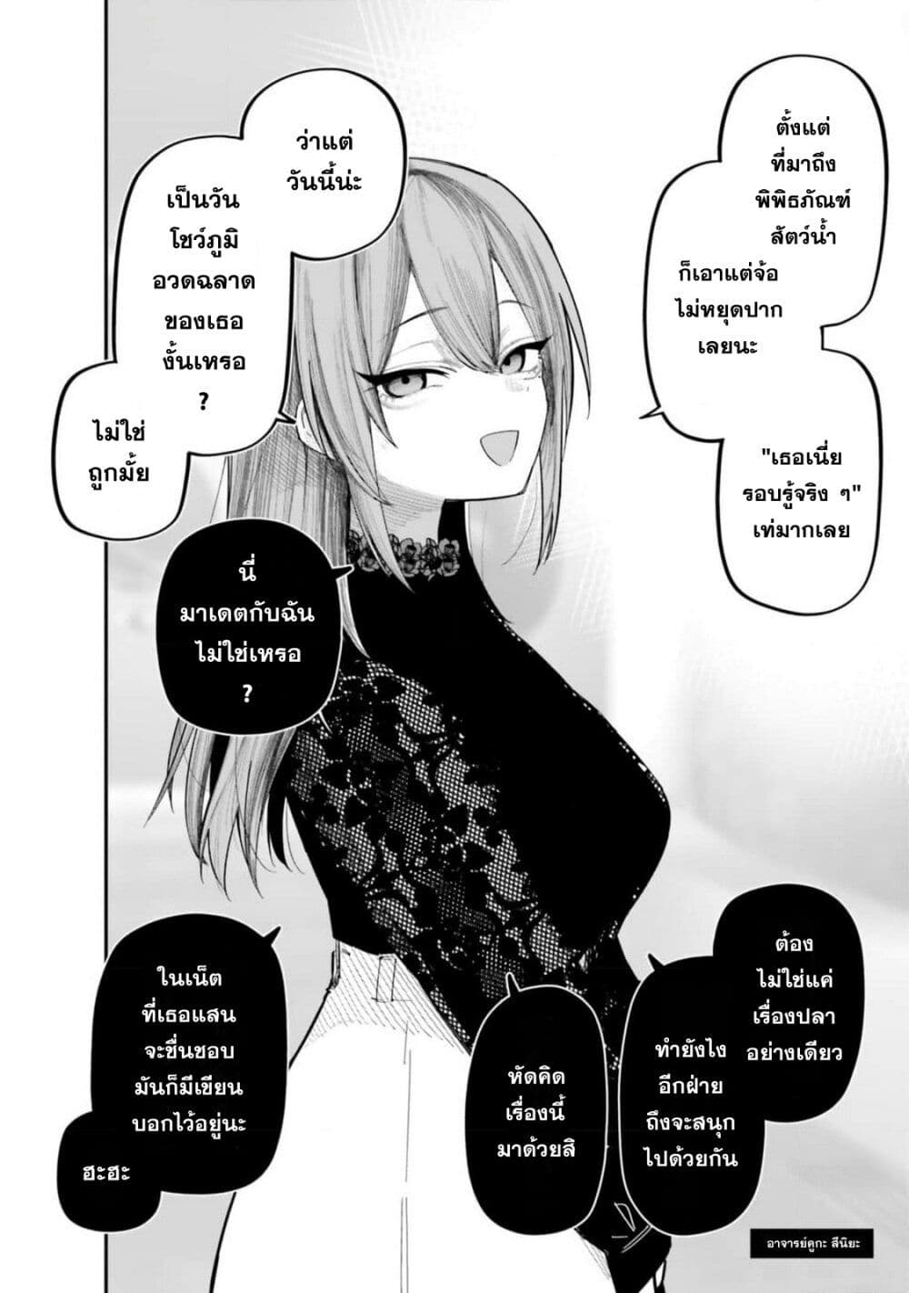 Dame Ningen no Itoshikata page 3