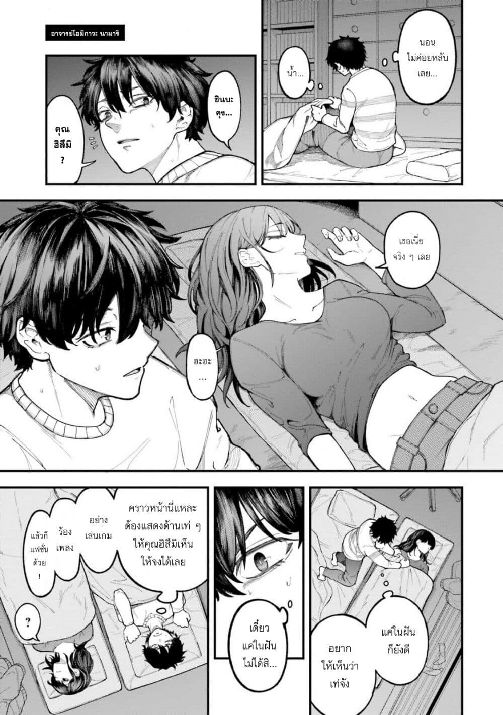 Dame Ningen no Itoshikata page 4