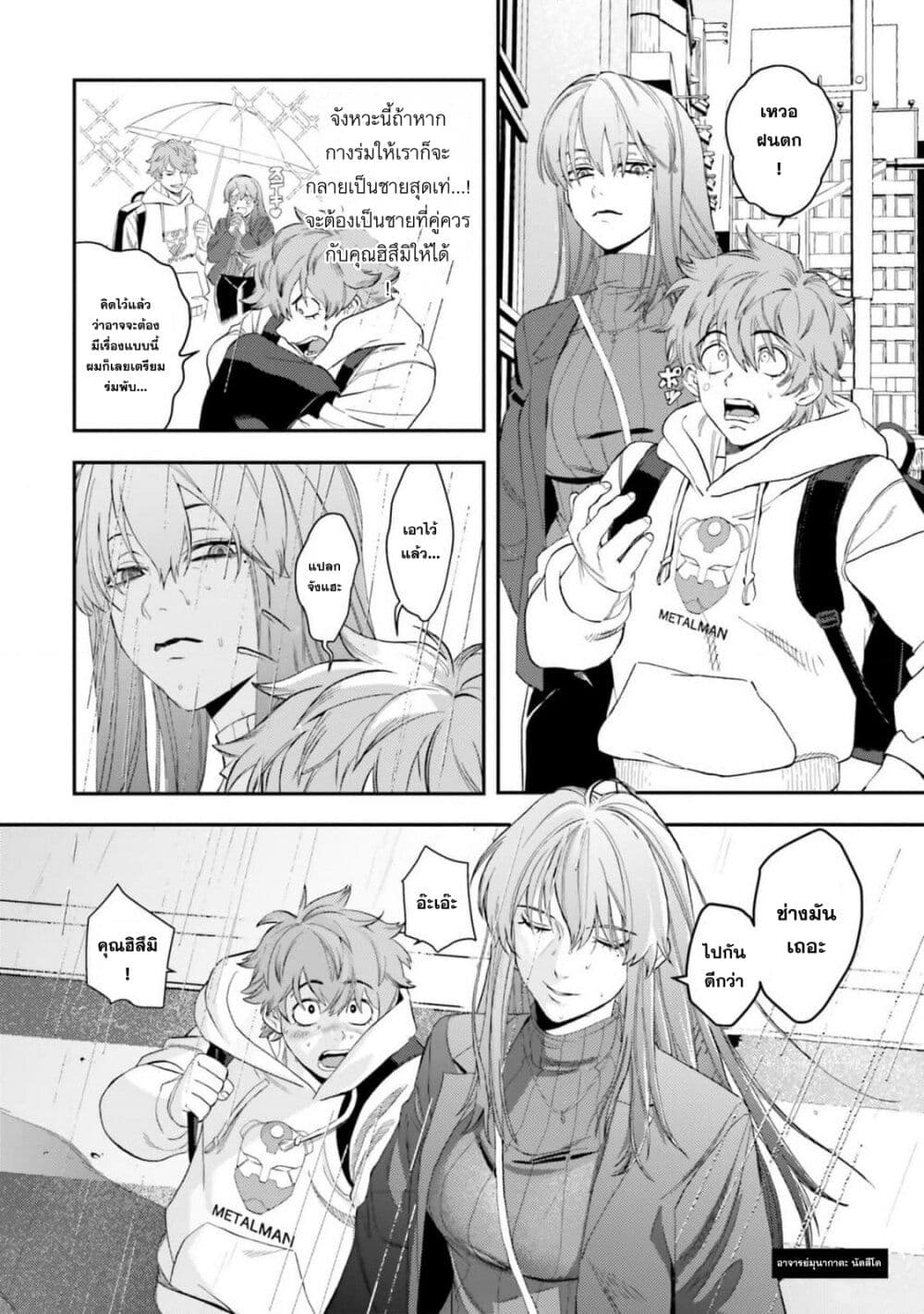 Dame Ningen no Itoshikata page 5