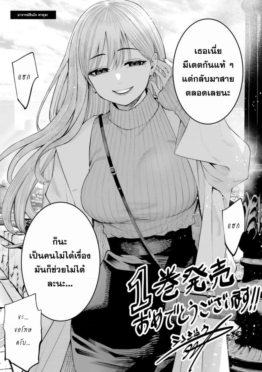 Dame Ningen no Itoshikata page 6