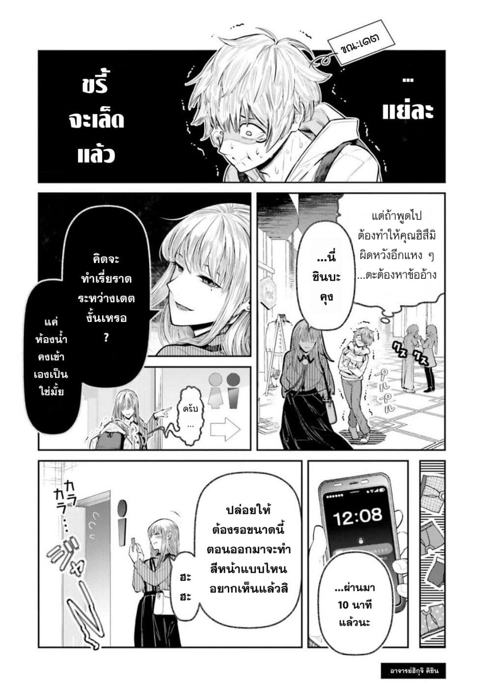 Dame Ningen no Itoshikata page 7