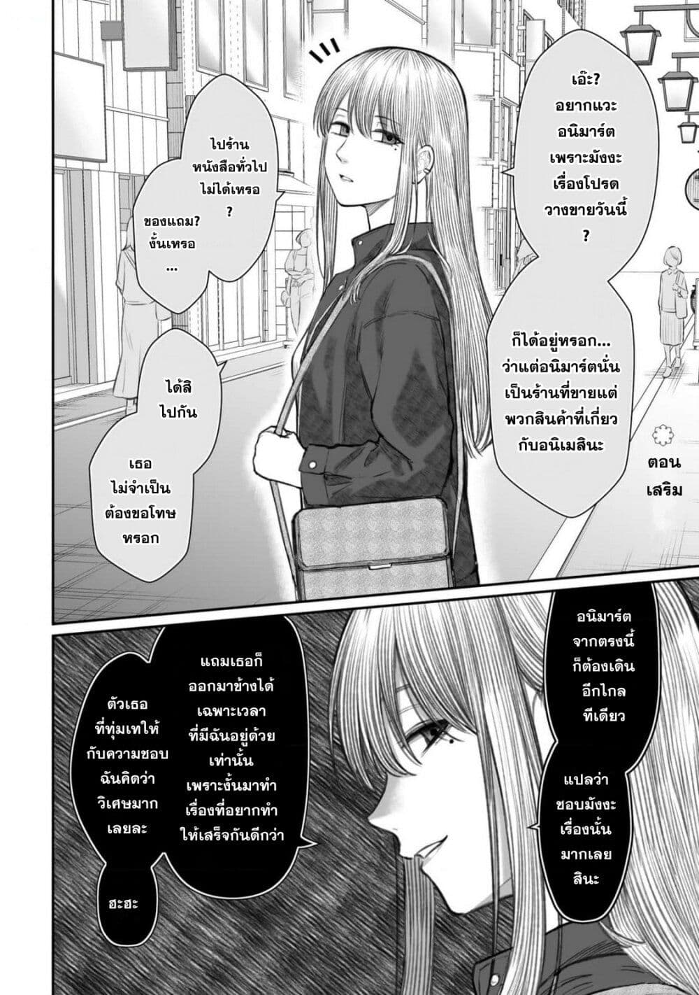 Dame Ningen no Itoshikata page 1