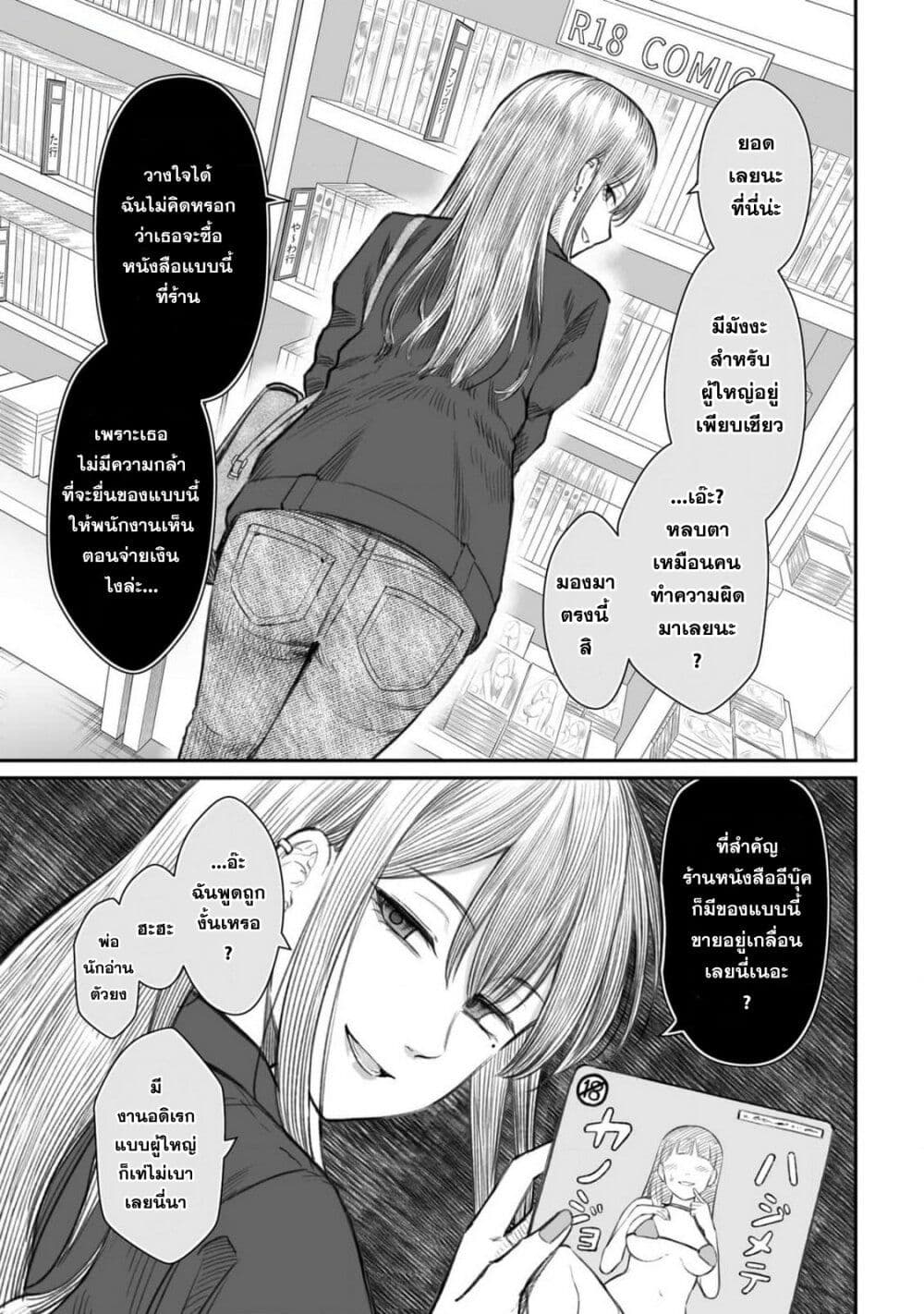 Dame Ningen no Itoshikata page 2