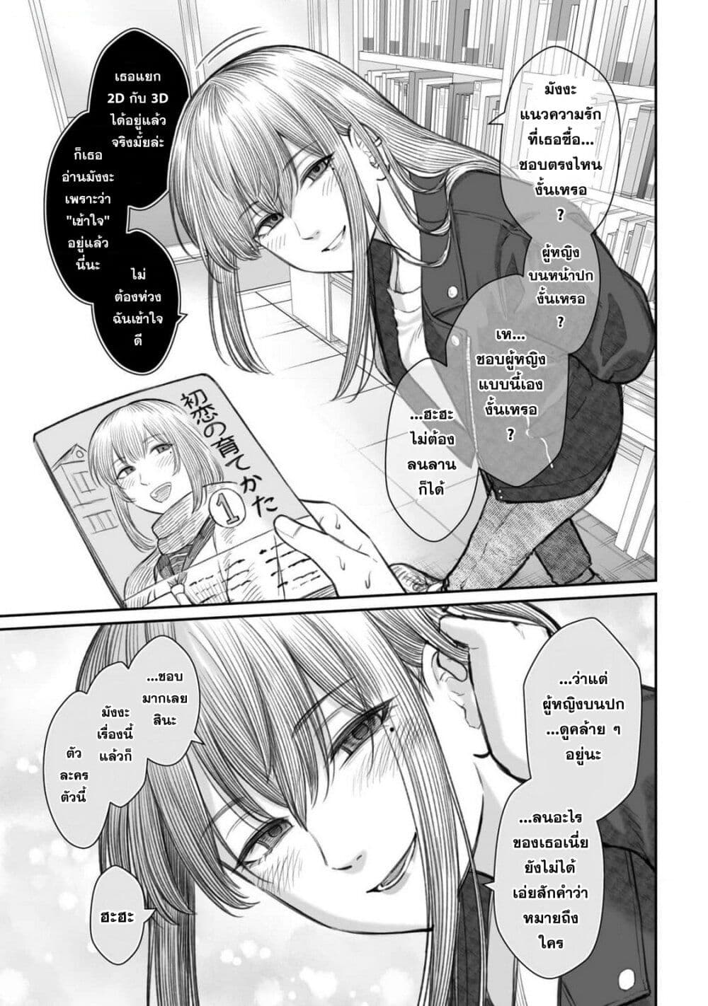 Dame Ningen no Itoshikata page 3