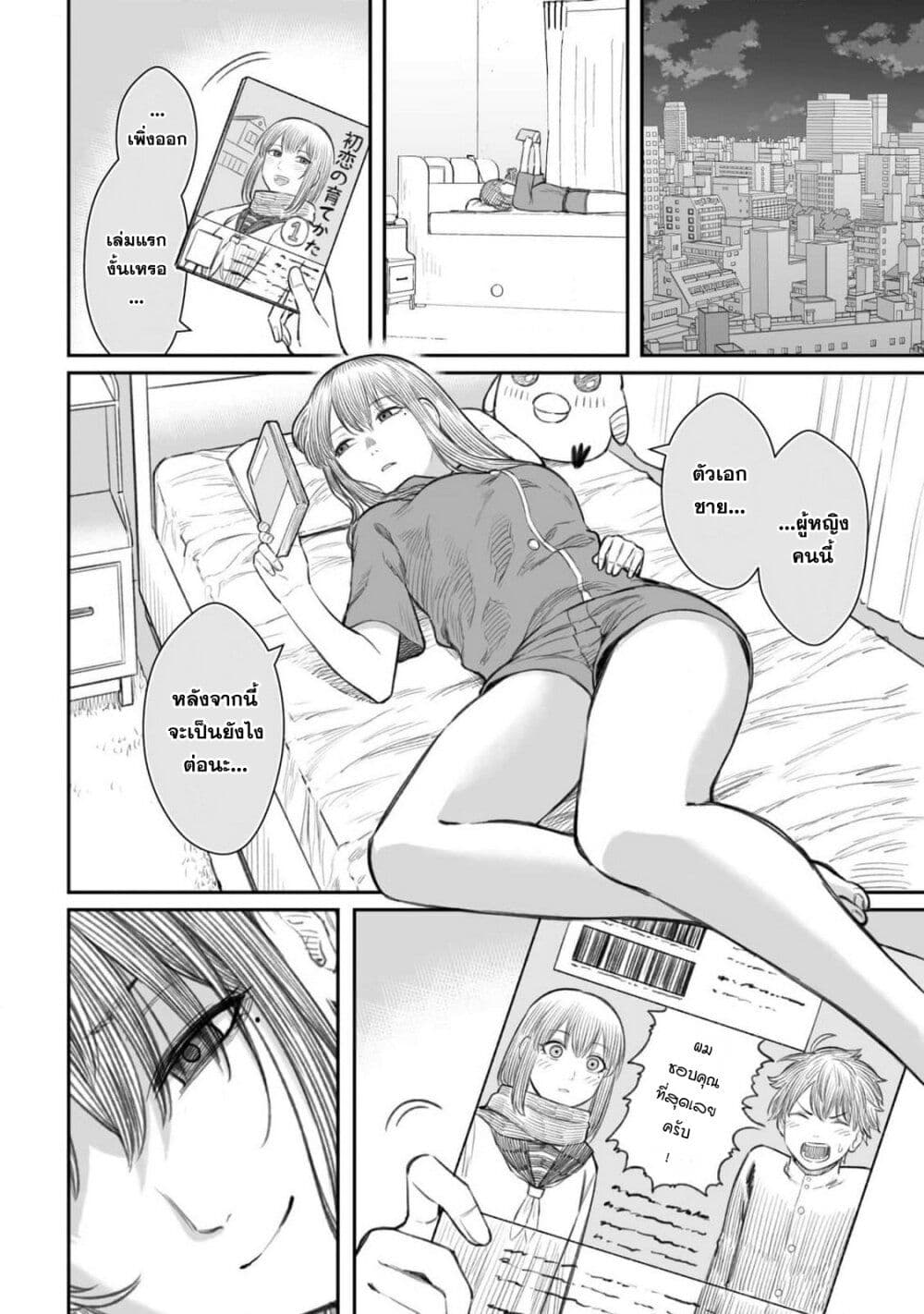 Dame Ningen no Itoshikata page 4