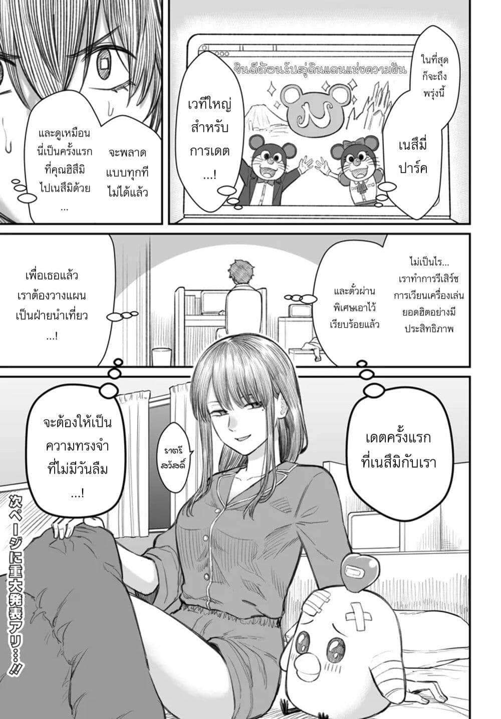 Dame Ningen no Itoshikata page 1
