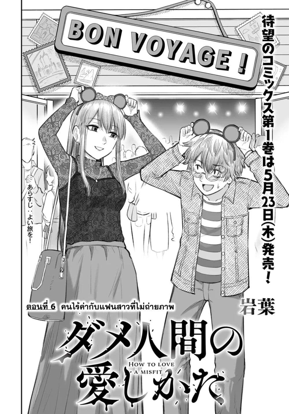 Dame Ningen no Itoshikata page 2