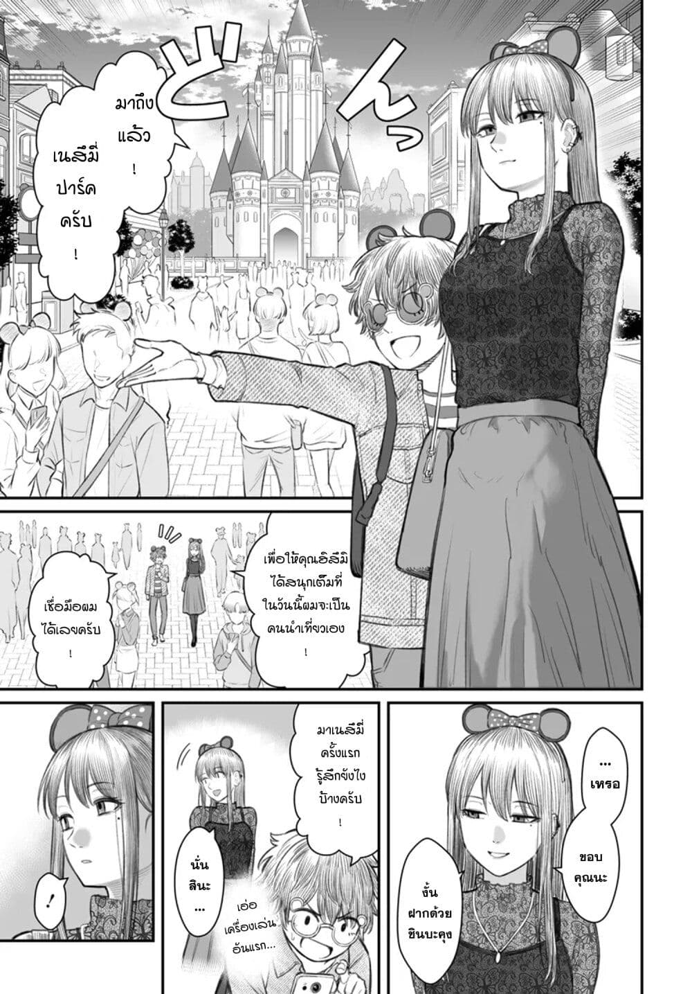 Dame Ningen no Itoshikata page 3