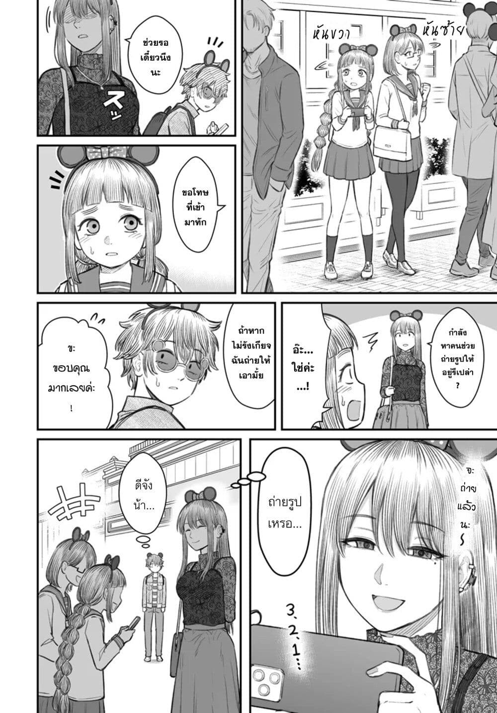 Dame Ningen no Itoshikata page 4