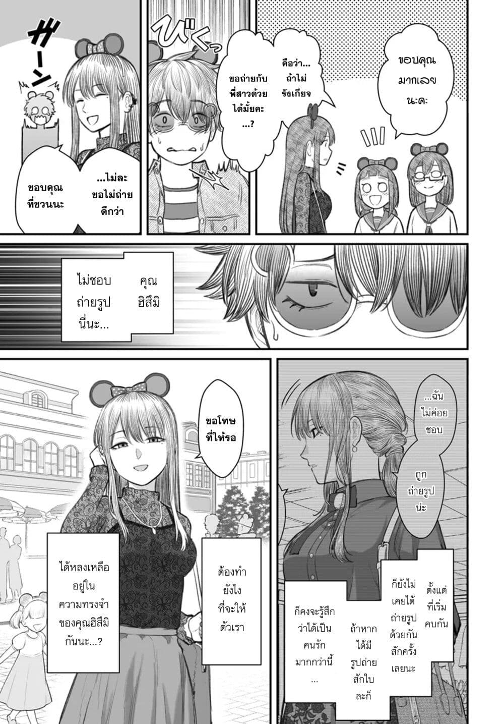 Dame Ningen no Itoshikata page 5