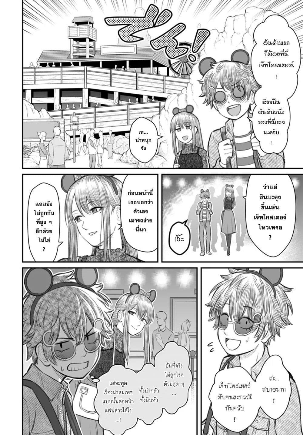 Dame Ningen no Itoshikata page 6